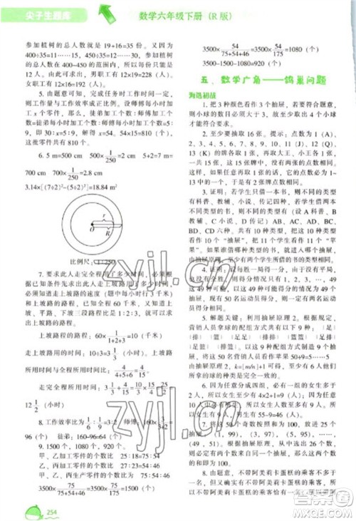 辽宁教育出版社2023尖子生题库六年级下册数学人教版参考答案 辽宁教育出版社2023尖子生题库六年级下册数学人教版参考答案