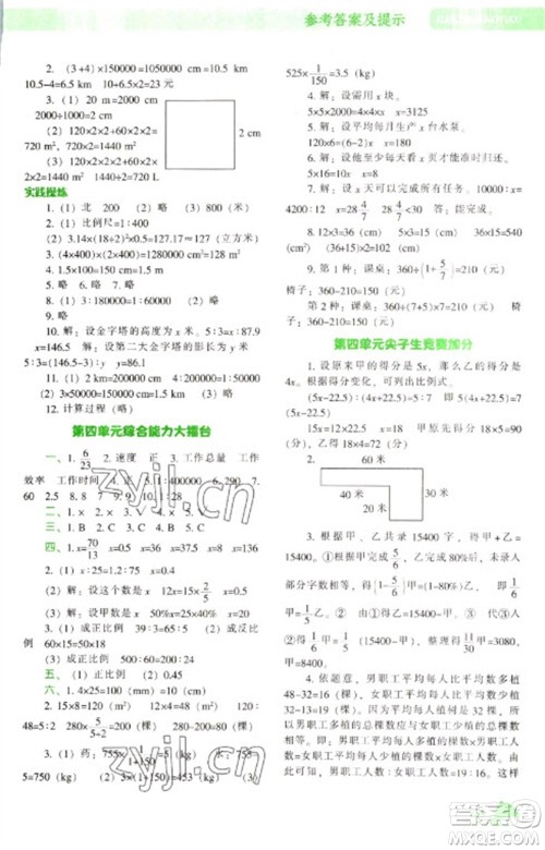辽宁教育出版社2023尖子生题库六年级下册数学人教版参考答案 辽宁教育出版社2023尖子生题库六年级下册数学人教版参考答案