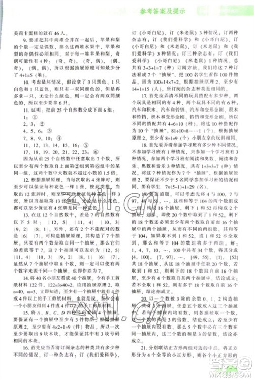辽宁教育出版社2023尖子生题库六年级下册数学人教版参考答案 辽宁教育出版社2023尖子生题库六年级下册数学人教版参考答案