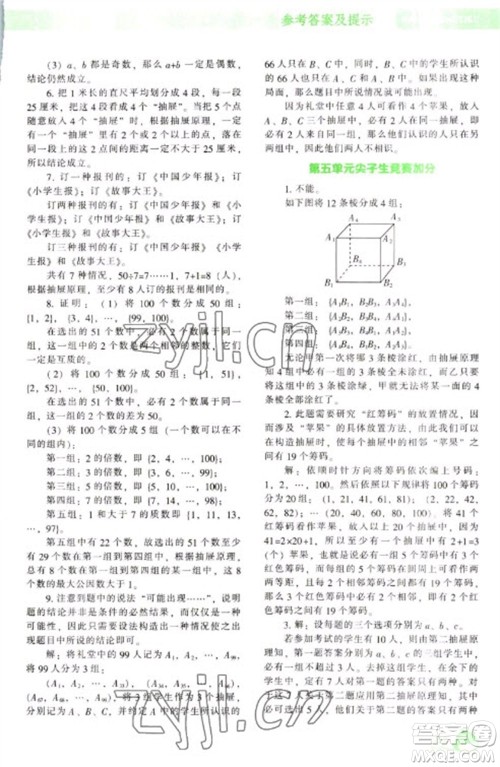 辽宁教育出版社2023尖子生题库六年级下册数学人教版参考答案 辽宁教育出版社2023尖子生题库六年级下册数学人教版参考答案