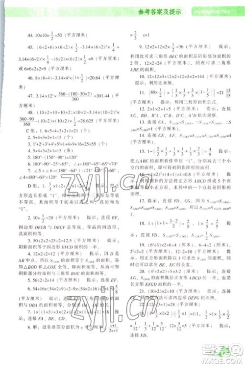 辽宁教育出版社2023尖子生题库六年级下册数学人教版参考答案 辽宁教育出版社2023尖子生题库六年级下册数学人教版参考答案