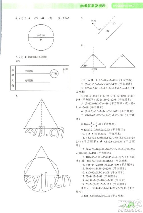 辽宁教育出版社2023尖子生题库六年级下册数学人教版参考答案 辽宁教育出版社2023尖子生题库六年级下册数学人教版参考答案