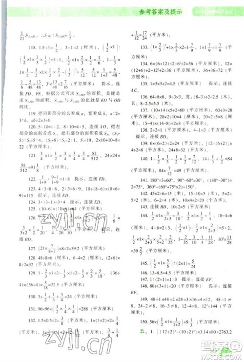 辽宁教育出版社2023尖子生题库六年级下册数学人教版参考答案 辽宁教育出版社2023尖子生题库六年级下册数学人教版参考答案
