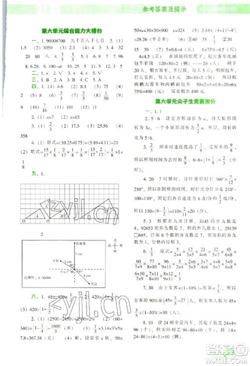辽宁教育出版社2023尖子生题库六年级下册数学人教版参考答案