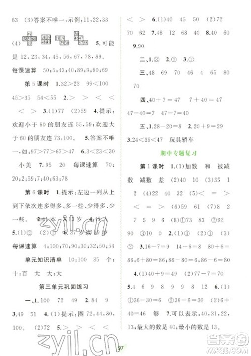 广西教育出版社2023新课程学习与测评同步学习一年级下册数学苏教版参考答案 广西教育出版社2023新课程学习与测评同步学习一年级下册数学苏教版参考答案