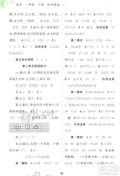 广西教育出版社2023新课程学习与测评同步学习一年级下册数学苏教版参考答案 广西教育出版社2023新课程学习与测评同步学习一年级下册数学苏教版参考答案
