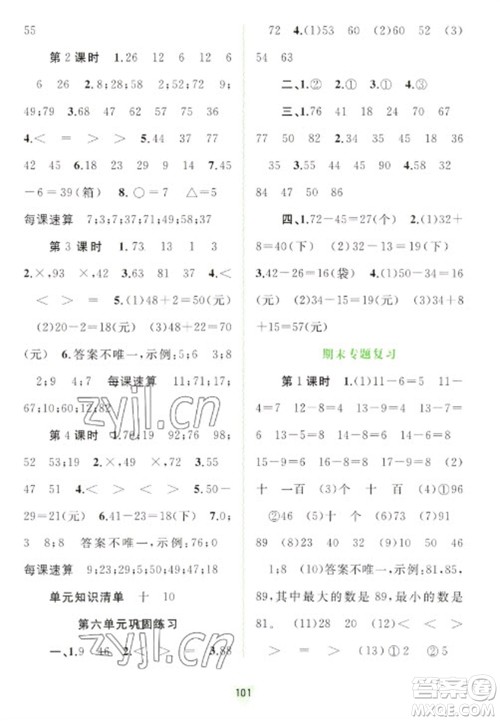 广西教育出版社2023新课程学习与测评同步学习一年级下册数学苏教版参考答案 广西教育出版社2023新课程学习与测评同步学习一年级下册数学苏教版参考答案