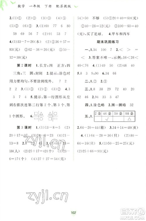 广西教育出版社2023新课程学习与测评同步学习一年级下册数学苏教版参考答案 广西教育出版社2023新课程学习与测评同步学习一年级下册数学苏教版参考答案