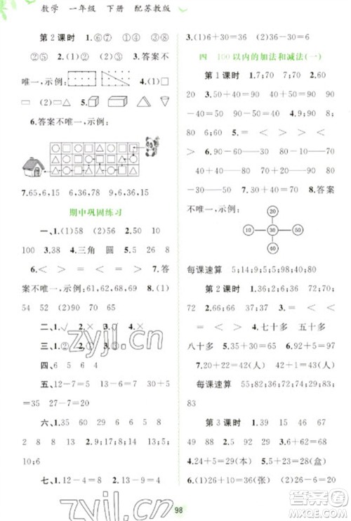 广西教育出版社2023新课程学习与测评同步学习一年级下册数学苏教版参考答案 广西教育出版社2023新课程学习与测评同步学习一年级下册数学苏教版参考答案