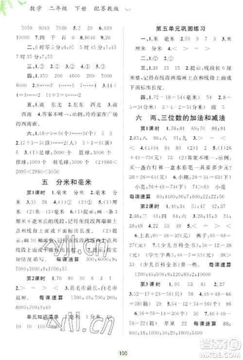 广西教育出版社2023新课程学习与测评同步学习二年级下册数学苏教版参考答案 广西教育出版社2023新课程学习与测评同步学习二年级下册数学苏教版参考答案
