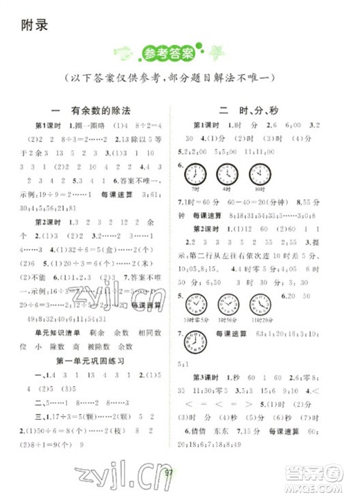 广西教育出版社2023新课程学习与测评同步学习二年级下册数学苏教版参考答案