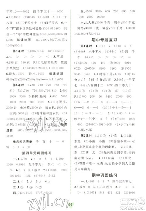 广西教育出版社2023新课程学习与测评同步学习二年级下册数学苏教版参考答案