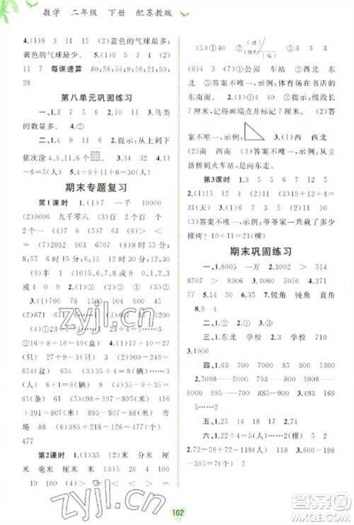广西教育出版社2023新课程学习与测评同步学习二年级下册数学苏教版参考答案