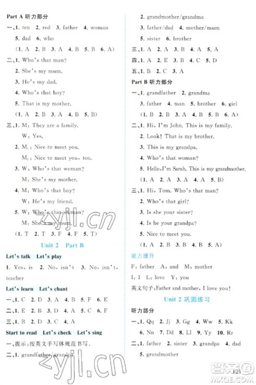 广西教育出版社2023新课程学习与测评同步学习三年级下册英语人教版参考答案 广西教育出版社2023新课程学习与测评同步学习三年级下册英语人教版参考答案