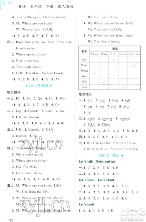 广西教育出版社2023新课程学习与测评同步学习三年级下册英语人教版参考答案 广西教育出版社2023新课程学习与测评同步学习三年级下册英语人教版参考答案