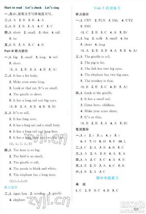 广西教育出版社2023新课程学习与测评同步学习三年级下册英语人教版参考答案 广西教育出版社2023新课程学习与测评同步学习三年级下册英语人教版参考答案