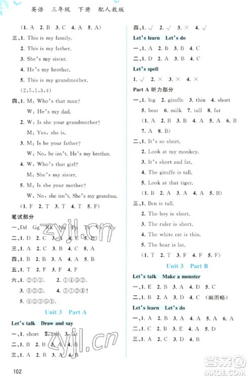 广西教育出版社2023新课程学习与测评同步学习三年级下册英语人教版参考答案 广西教育出版社2023新课程学习与测评同步学习三年级下册英语人教版参考答案