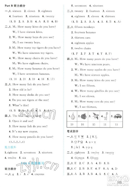 广西教育出版社2023新课程学习与测评同步学习三年级下册英语人教版参考答案 广西教育出版社2023新课程学习与测评同步学习三年级下册英语人教版参考答案