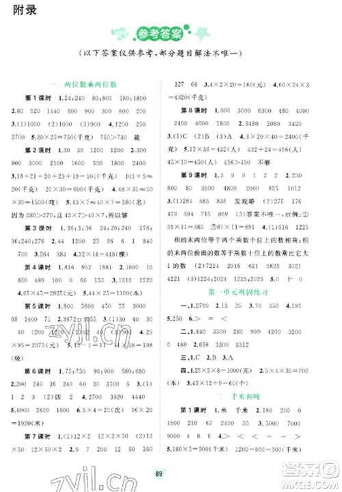 广西教育出版社2023新课程学习与测评同步学习三年级下册数学苏教版参考答案 广西教育出版社2023新课程学习与测评同步学习三年级下册数学苏教版参考答案