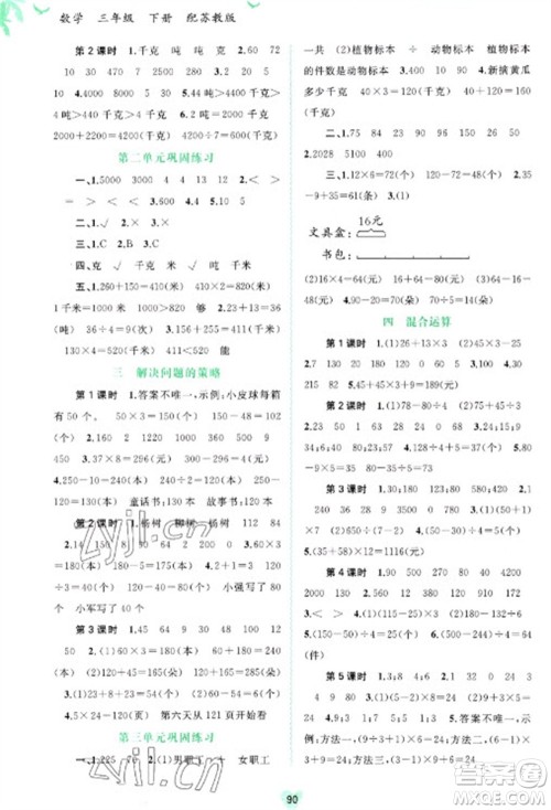 广西教育出版社2023新课程学习与测评同步学习三年级下册数学苏教版参考答案 广西教育出版社2023新课程学习与测评同步学习三年级下册数学苏教版参考答案