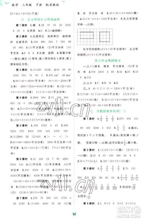 广西教育出版社2023新课程学习与测评同步学习三年级下册数学苏教版参考答案 广西教育出版社2023新课程学习与测评同步学习三年级下册数学苏教版参考答案