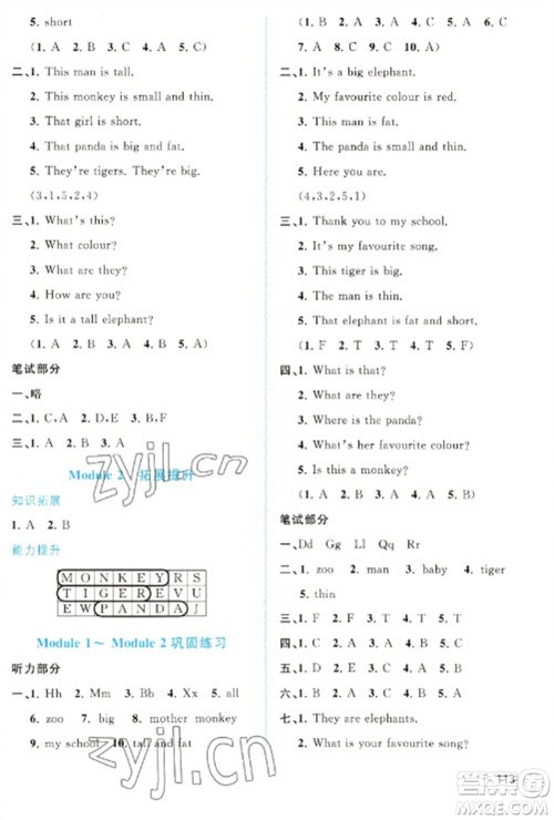 广西教育出版社2023新课程学习与测评同步学习三年级下册英语外研版参考答案 广西教育出版社2023新课程学习与测评同步学习三年级下册英语外研版参考答案