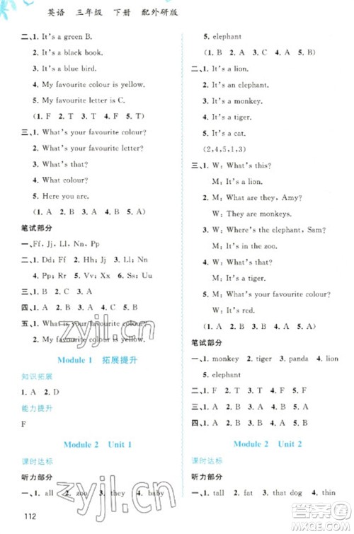 广西教育出版社2023新课程学习与测评同步学习三年级下册英语外研版参考答案 广西教育出版社2023新课程学习与测评同步学习三年级下册英语外研版参考答案