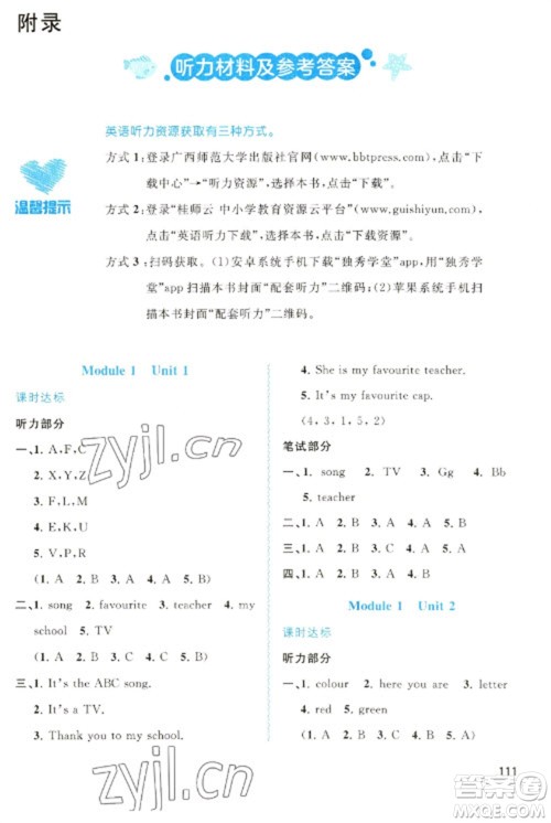 广西教育出版社2023新课程学习与测评同步学习三年级下册英语外研版参考答案 广西教育出版社2023新课程学习与测评同步学习三年级下册英语外研版参考答案