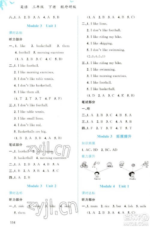 广西教育出版社2023新课程学习与测评同步学习三年级下册英语外研版参考答案 广西教育出版社2023新课程学习与测评同步学习三年级下册英语外研版参考答案
