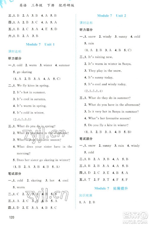 广西教育出版社2023新课程学习与测评同步学习三年级下册英语外研版参考答案 广西教育出版社2023新课程学习与测评同步学习三年级下册英语外研版参考答案