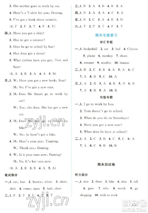 广西教育出版社2023新课程学习与测评同步学习三年级下册英语外研版参考答案 广西教育出版社2023新课程学习与测评同步学习三年级下册英语外研版参考答案