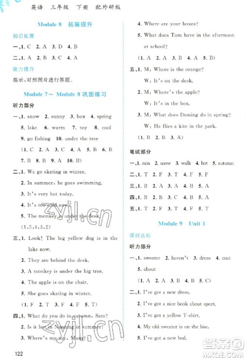 广西教育出版社2023新课程学习与测评同步学习三年级下册英语外研版参考答案 广西教育出版社2023新课程学习与测评同步学习三年级下册英语外研版参考答案