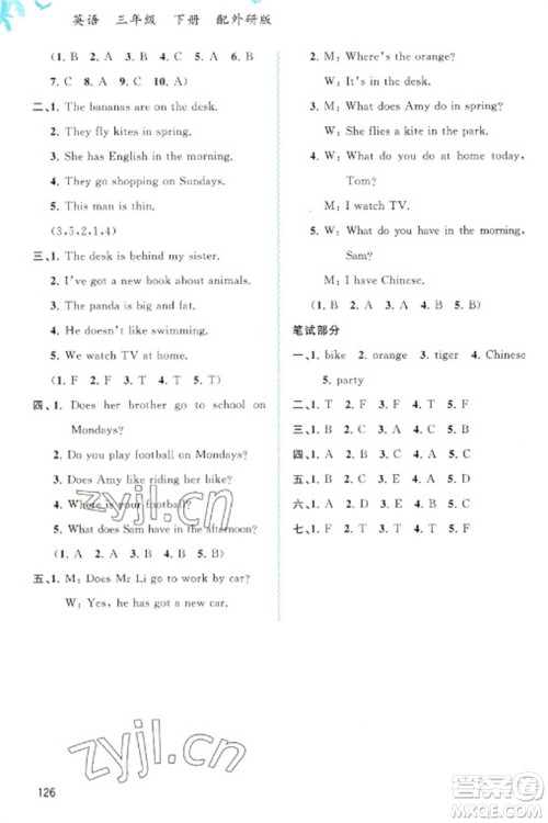 广西教育出版社2023新课程学习与测评同步学习三年级下册英语外研版参考答案 广西教育出版社2023新课程学习与测评同步学习三年级下册英语外研版参考答案