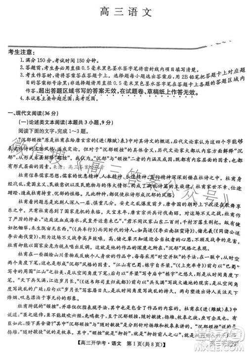 2023年2月九师联盟高三语文试卷答案 2023年2月九师联盟高三语文试卷答案