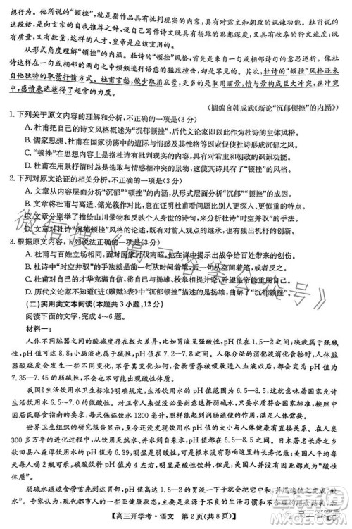 2023年2月九师联盟高三语文试卷答案 2023年2月九师联盟高三语文试卷答案