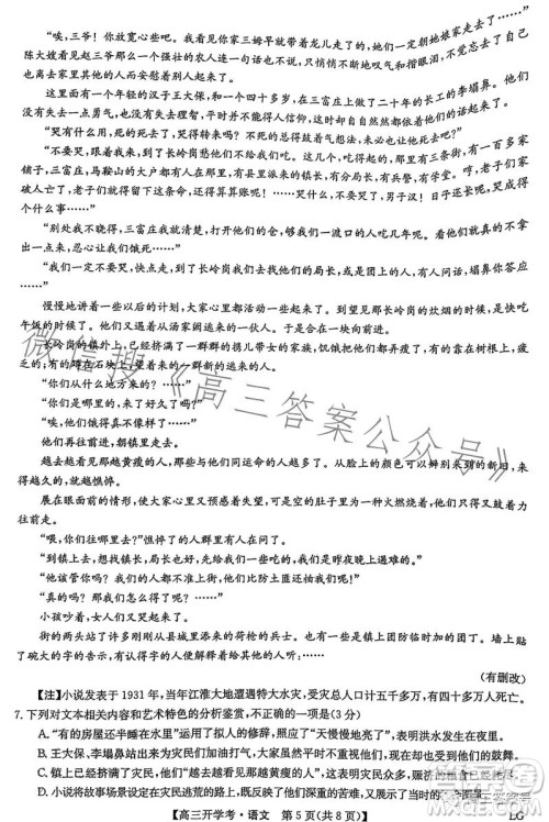 2023年2月九师联盟高三语文试卷答案 2023年2月九师联盟高三语文试卷答案