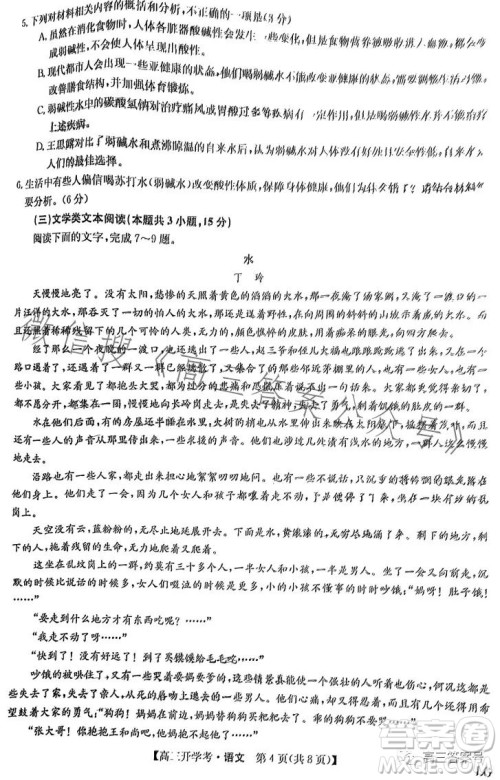 2023年2月九师联盟高三语文试卷答案 2023年2月九师联盟高三语文试卷答案