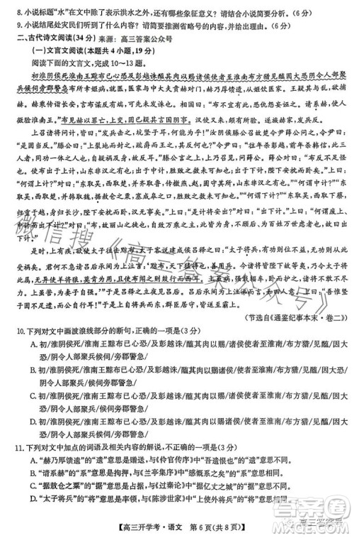 2023年2月九师联盟高三语文试卷答案 2023年2月九师联盟高三语文试卷答案