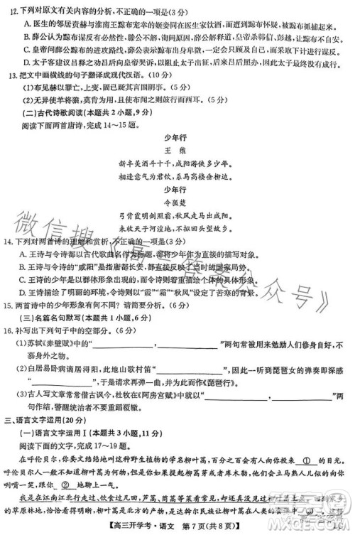 2023年2月九师联盟高三语文试卷答案 2023年2月九师联盟高三语文试卷答案