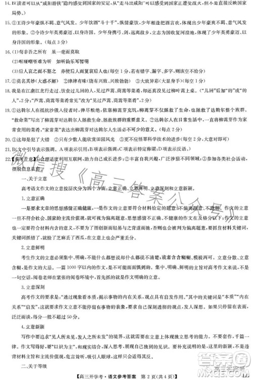 2023年2月九师联盟高三语文试卷答案 2023年2月九师联盟高三语文试卷答案