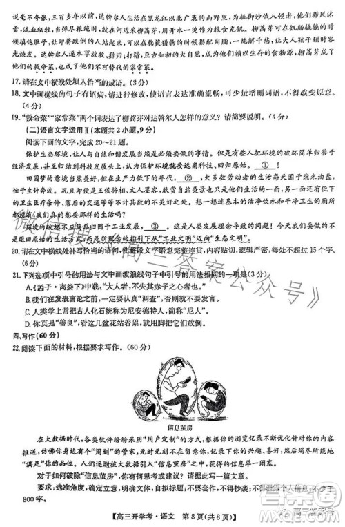 2023年2月九师联盟高三语文试卷答案 2023年2月九师联盟高三语文试卷答案