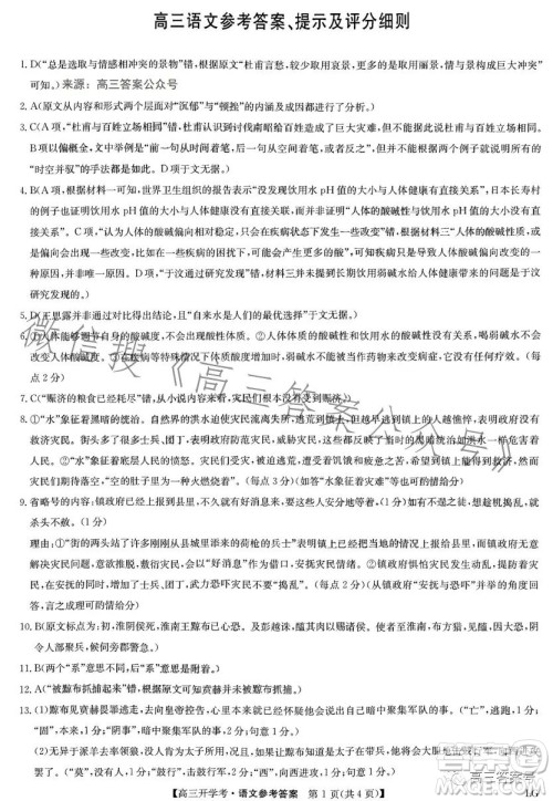 2023年2月九师联盟高三语文试卷答案 2023年2月九师联盟高三语文试卷答案