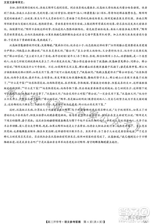 2023年2月九师联盟高三语文试卷答案 2023年2月九师联盟高三语文试卷答案