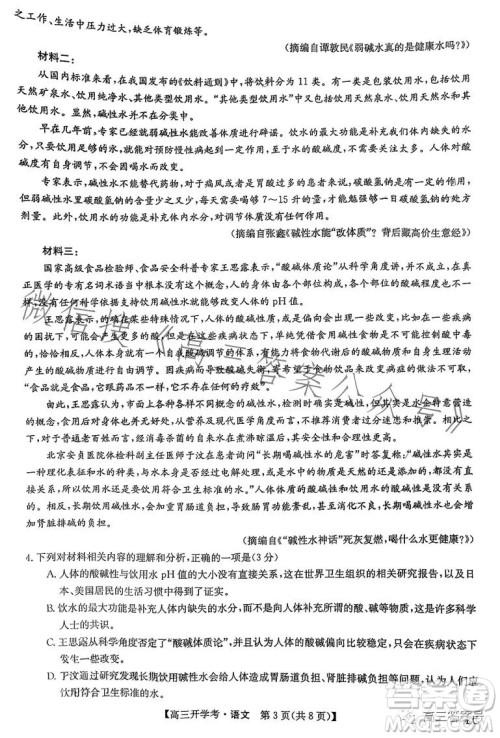 2023年2月九师联盟高三语文试卷答案 2023年2月九师联盟高三语文试卷答案