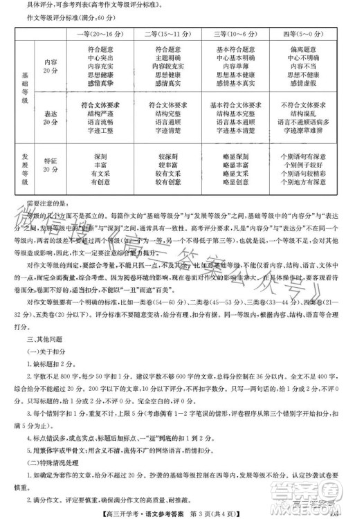 2023年2月九师联盟高三语文试卷答案 2023年2月九师联盟高三语文试卷答案