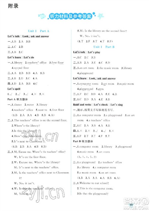 广西教育出版社2023新课程学习与测评同步学习四年级下册英语人教版参考答案 广西教育出版社2023新课程学习与测评同步学习四年级下册英语人教版参考答案