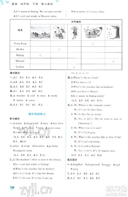 广西教育出版社2023新课程学习与测评同步学习四年级下册英语人教版参考答案 广西教育出版社2023新课程学习与测评同步学习四年级下册英语人教版参考答案