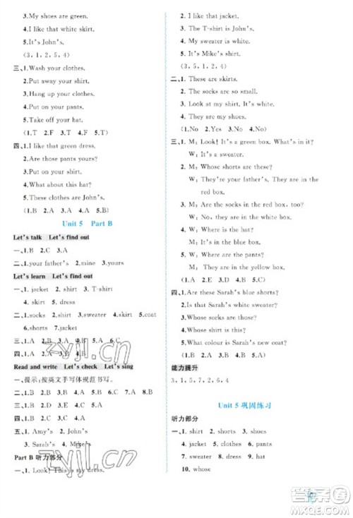 广西教育出版社2023新课程学习与测评同步学习四年级下册英语人教版参考答案 广西教育出版社2023新课程学习与测评同步学习四年级下册英语人教版参考答案