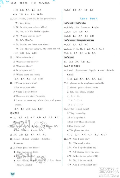 广西教育出版社2023新课程学习与测评同步学习四年级下册英语人教版参考答案 广西教育出版社2023新课程学习与测评同步学习四年级下册英语人教版参考答案