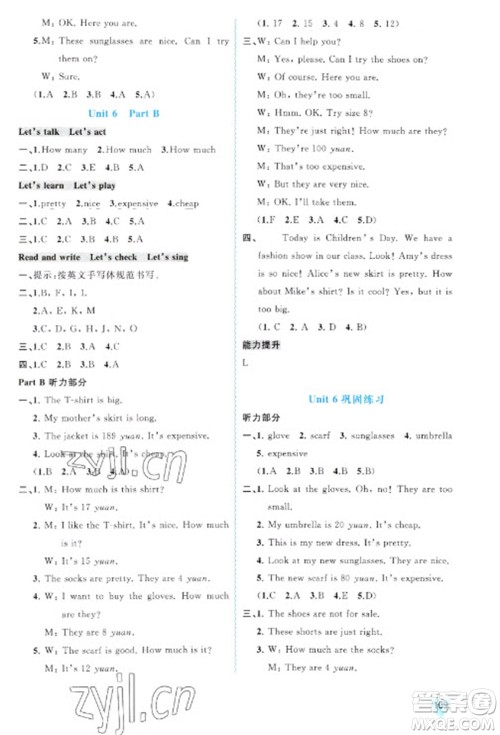 广西教育出版社2023新课程学习与测评同步学习四年级下册英语人教版参考答案 广西教育出版社2023新课程学习与测评同步学习四年级下册英语人教版参考答案